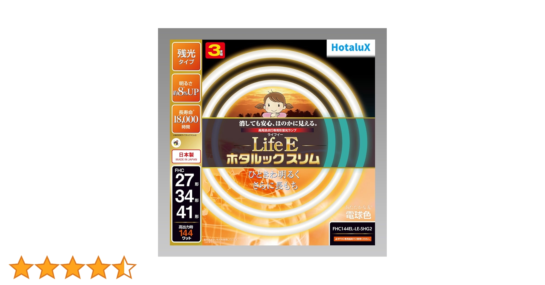 Amazon | ホタルクス LifeE ホタルックスリム 144Wスリム器具用 27形+